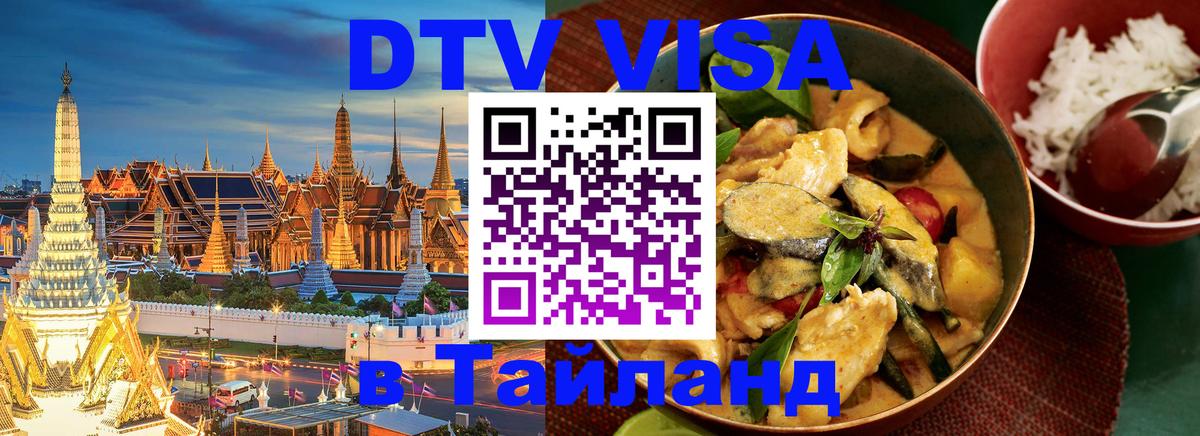 DTV Visa Thailand — прайс и условия, виза без дополнительных документов - Берлин  05.10.2025 